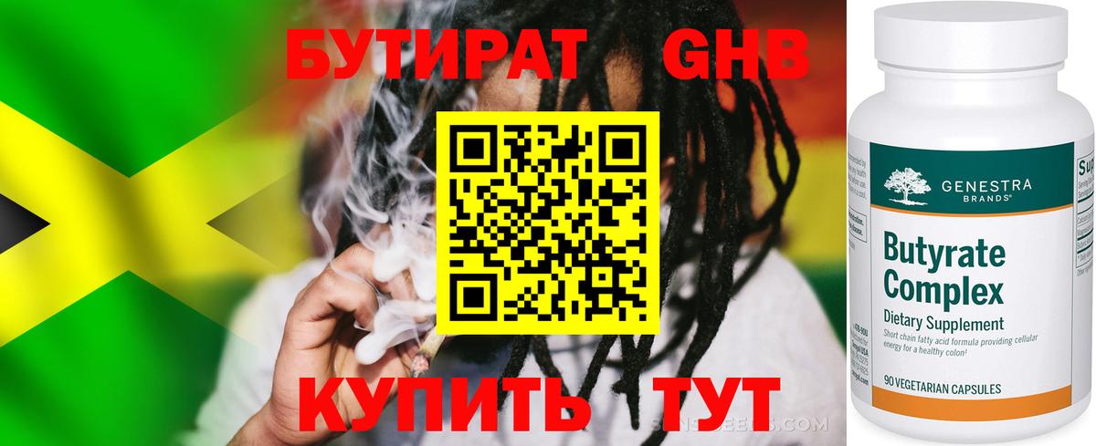 Гусь-Хрустальный  Бутират 1.4BDO  Вход с VPN 