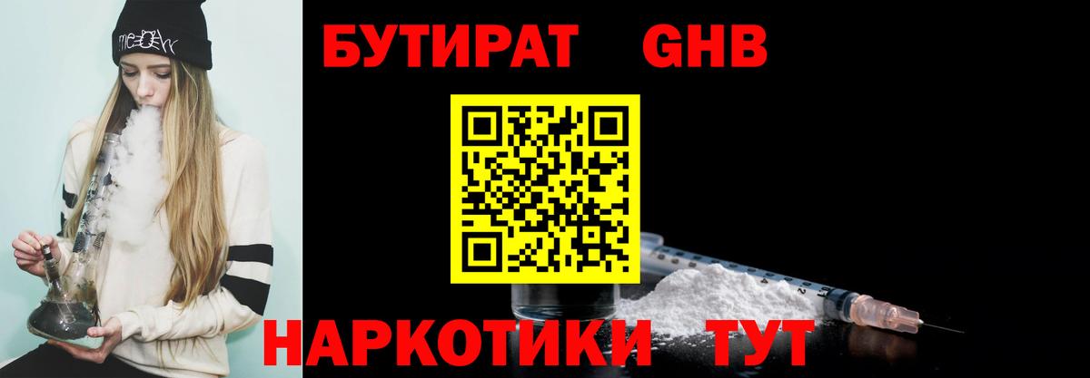 БУТИРАТ бутик Гусь-Хрустальный