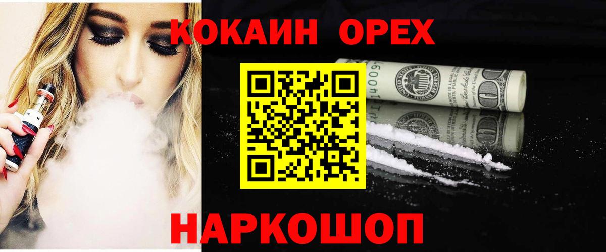 Гусь-Хрустальный  Кокаин 98%  КОКАИН FishScale  Cocaine  Вход с VPN 