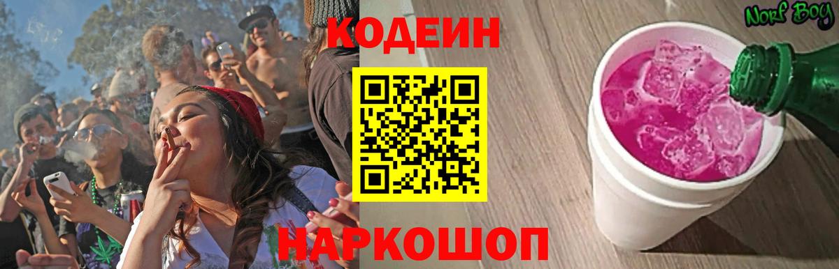 Кодеин Purple Drank Гусь-Хрустальный