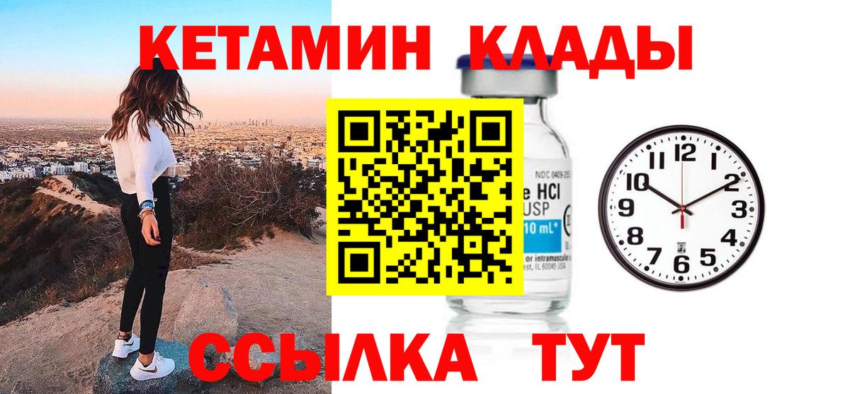 Кетамин ketamine  Вход с VPN  Гусь-Хрустальный 
